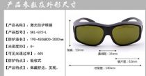 三克SKL-G15-L激光防护眼镜