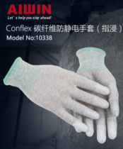 AIWIN 10338 Conflex指浸碳纤维防静电手套